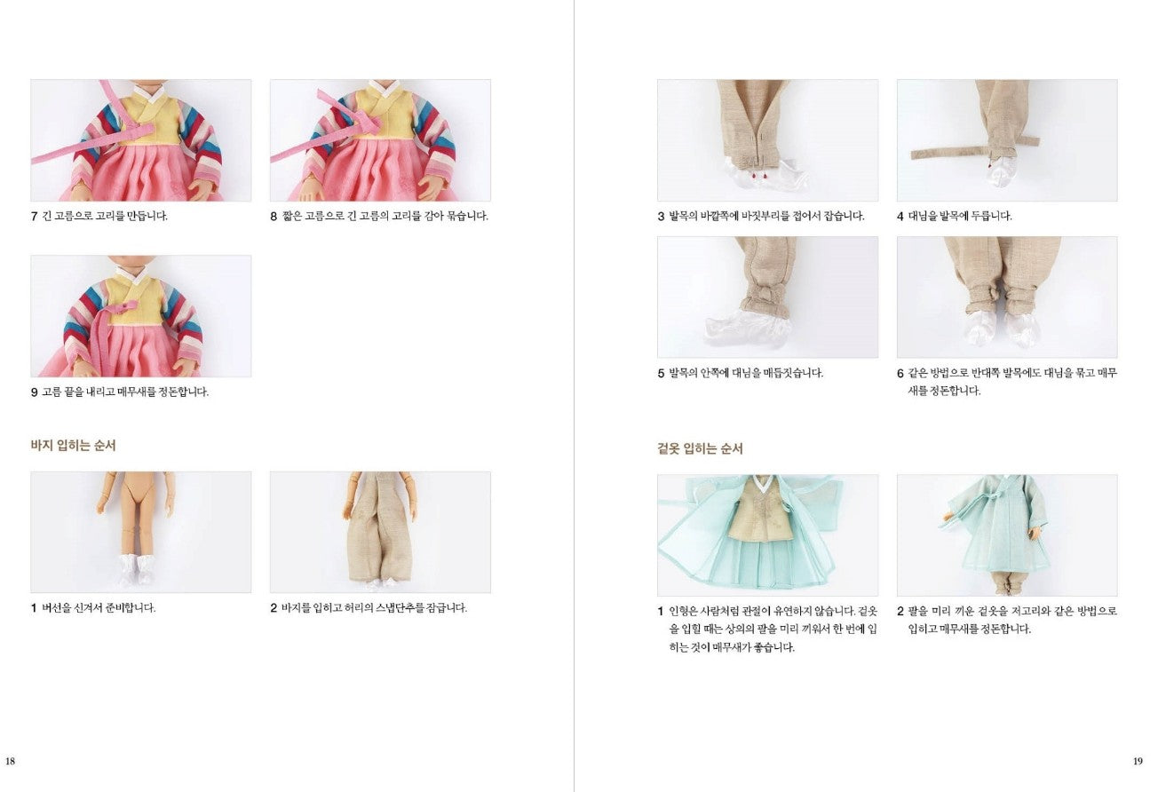 Mano's Hanbok Doll Clothes DIY Book by Mano, Paolareina, Darak-i, disney baby doll