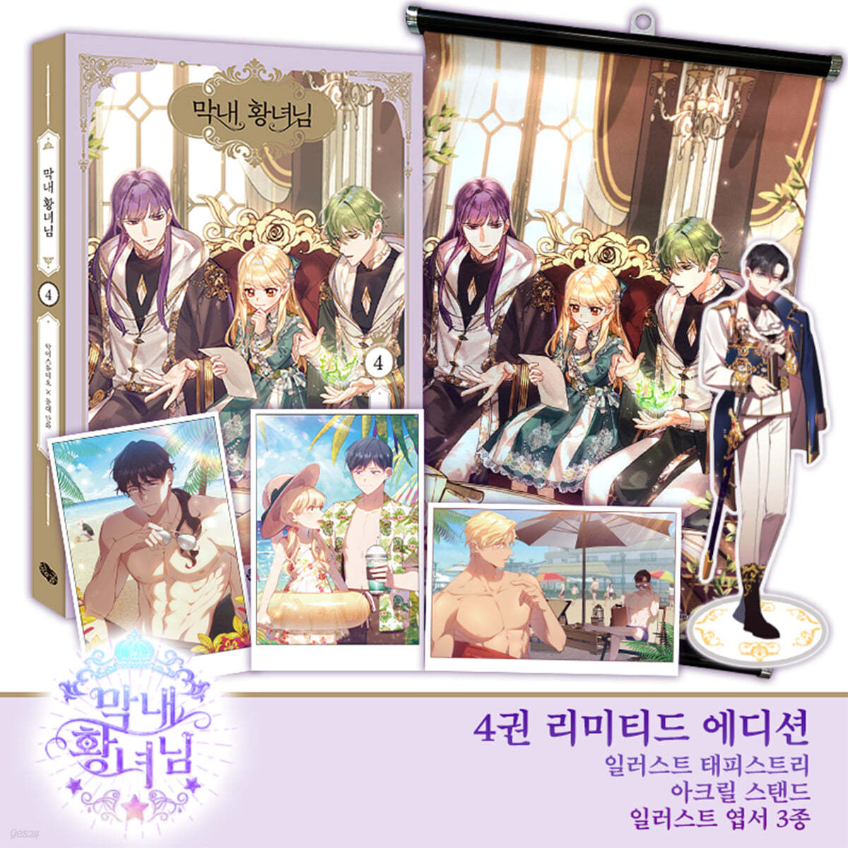 Limited Edition]The Beloved Little Princess : vol.4 Manhwa Comics