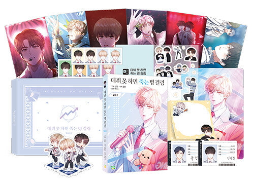 [pre-order][Limited Edition]Debut or Die : Limited Edition Manhwa Comics Vol.1