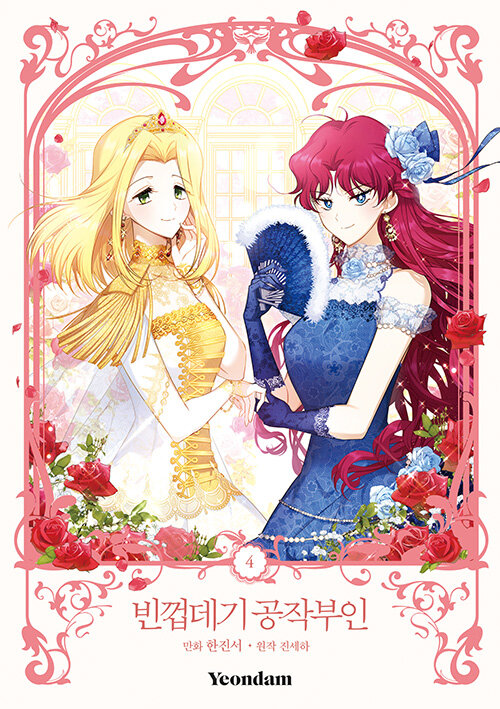 The Soulless Duchess : Manhwa Comics Vol.4