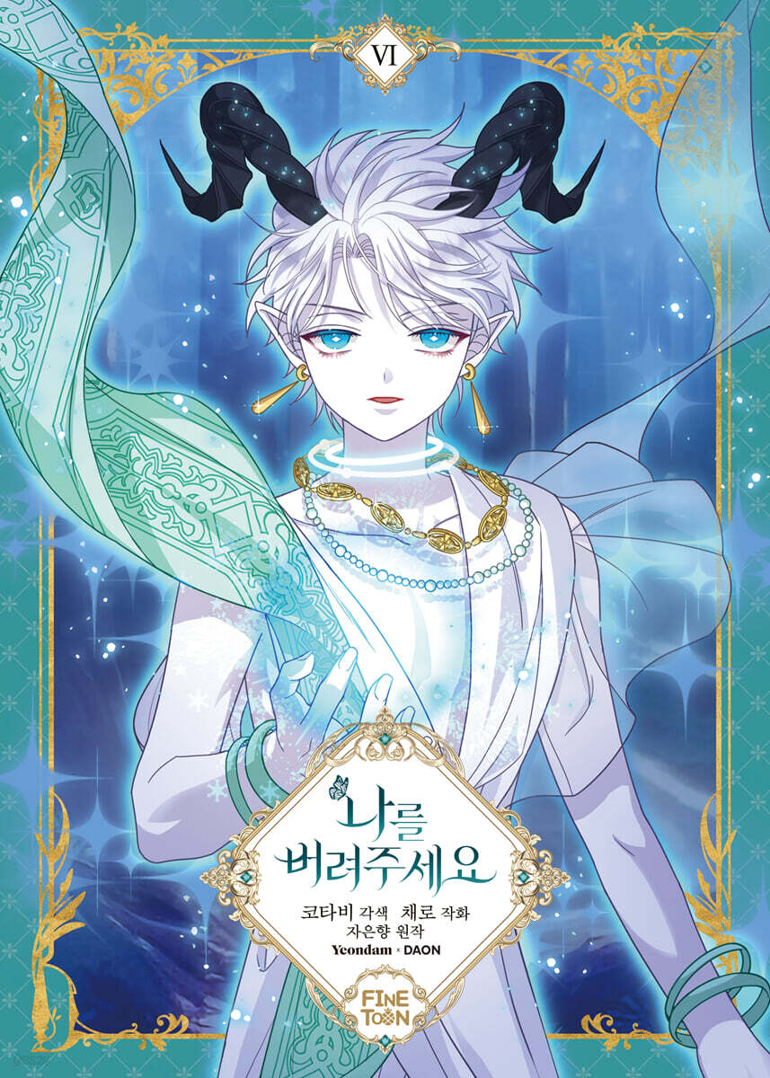 Just Leave Me Be : Comic Book vol.6