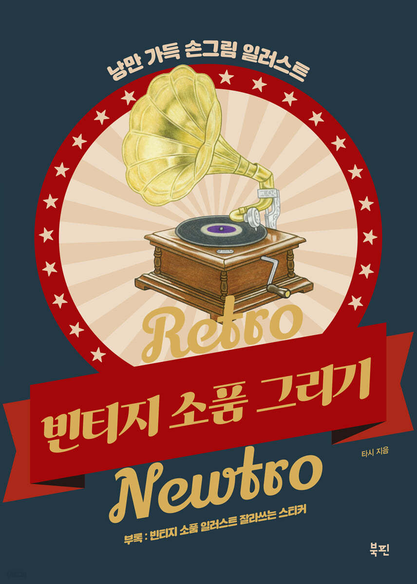 Retro Newtro Vintage Item Illustration Coloring Book