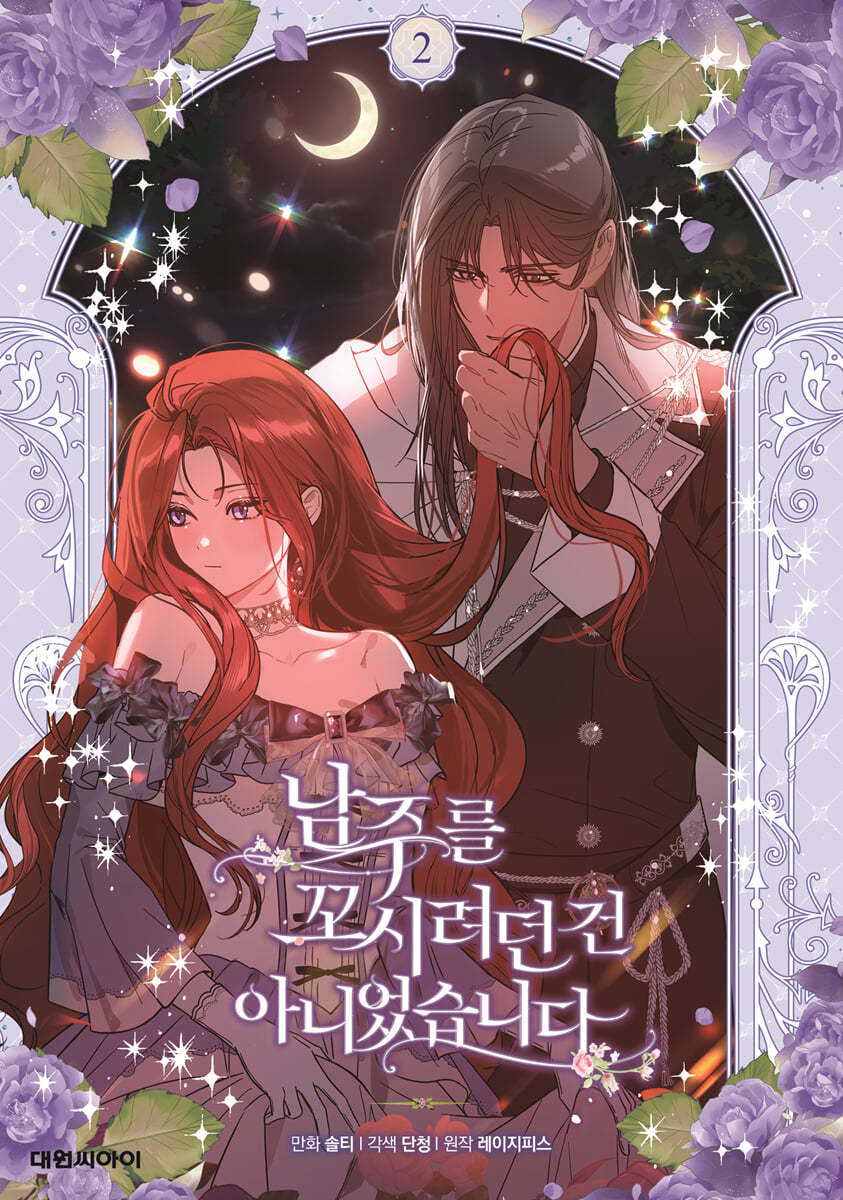 I Didn't Mean to Seduce the Male Lead! : Manhwa Comic Book vol.2