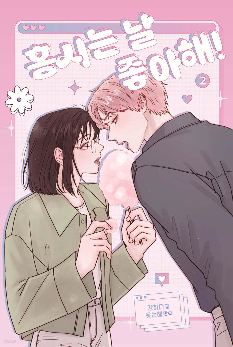 Hongshi Loves Me! : Comic Book vol.2