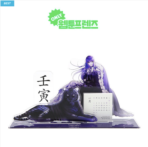 2022 Acrylic Calendar of Your Throne