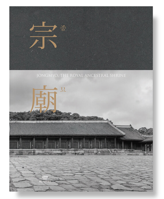 JONGMYO. THE ROYAL ANCESTRAL SHRINE - Special Exhibition Catalog of the National Palace Museum of Korea