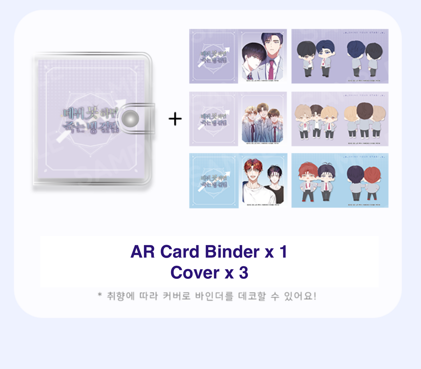 Debut or Die : AR Card Binder