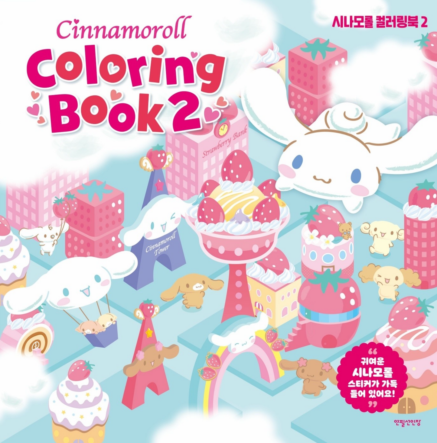 SANRIO CINNAMOROLL Coloring Book 2