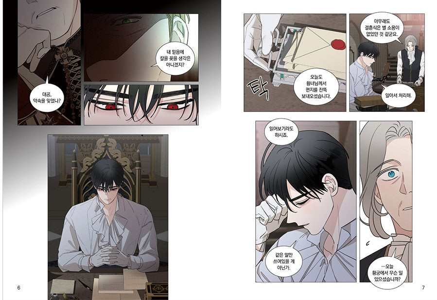 My In-Laws Are Obsessed With Me : Manhwa Comic Book vol.2(not 1st edition)