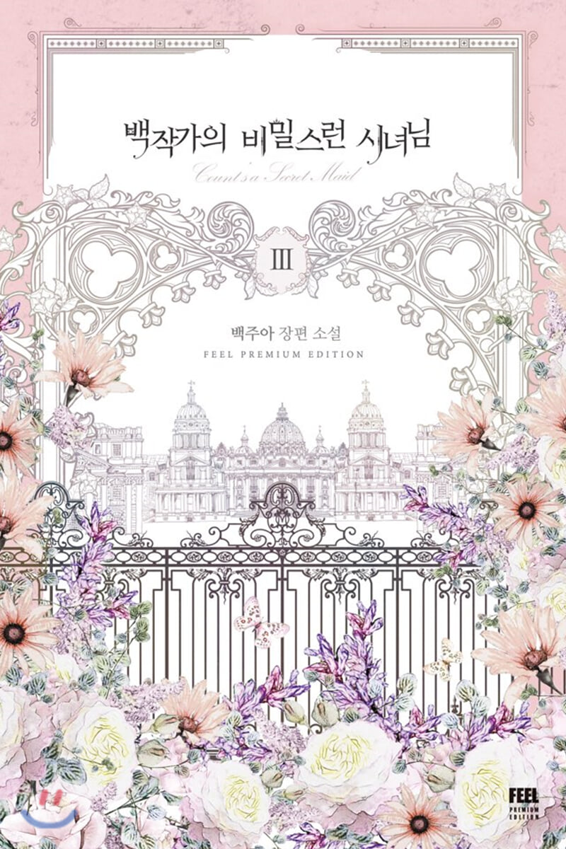 The Count's Secret Maid : Novel vol.1 - vol.3