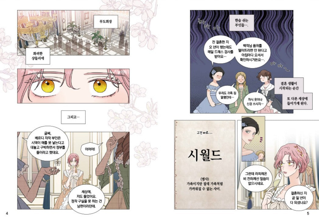 My In-Laws Are Obsessed With Me : Manhwa Comics vol.1(not 1st edition)