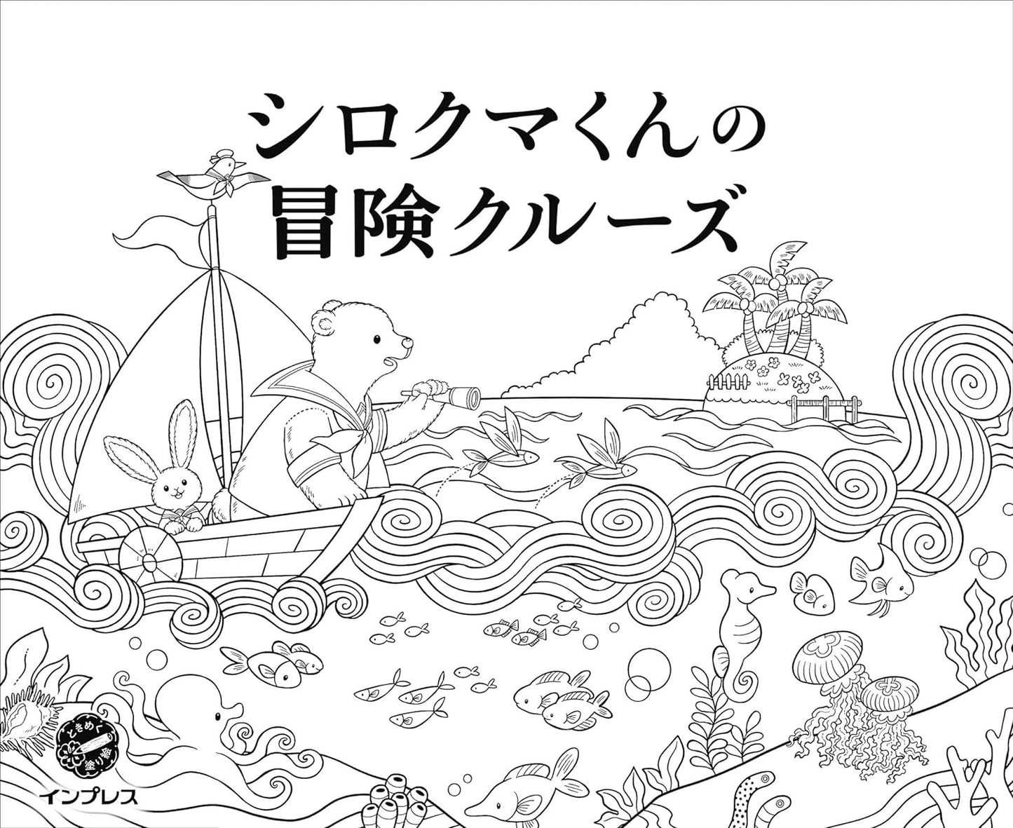 Polar Bear Adventure Cruise Coloring Book by Yuki Shiratori (TOKIMEKU Coloring Book Series)