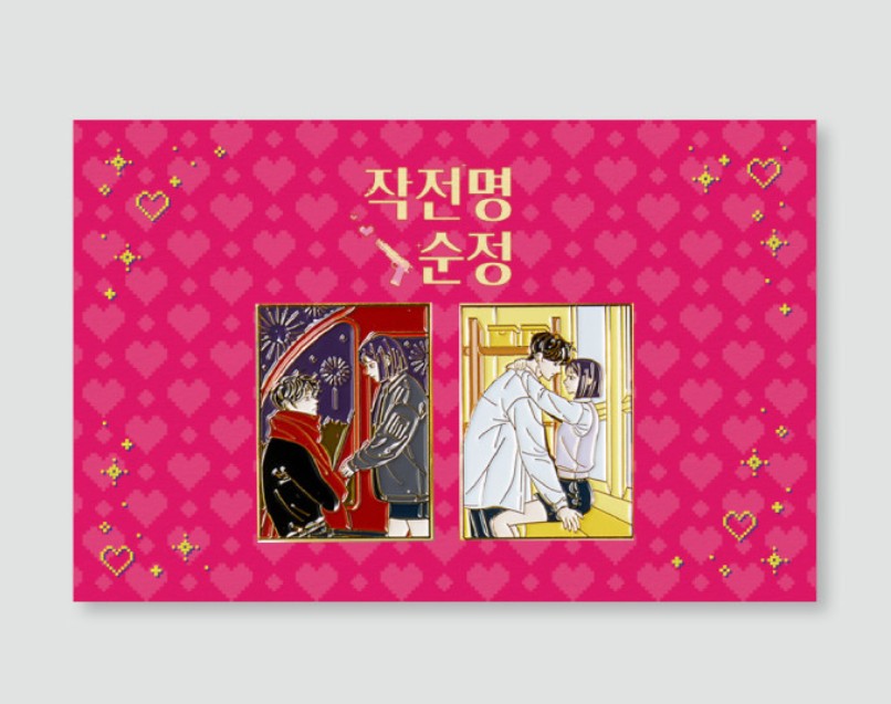 Operation: True Love : Badge set