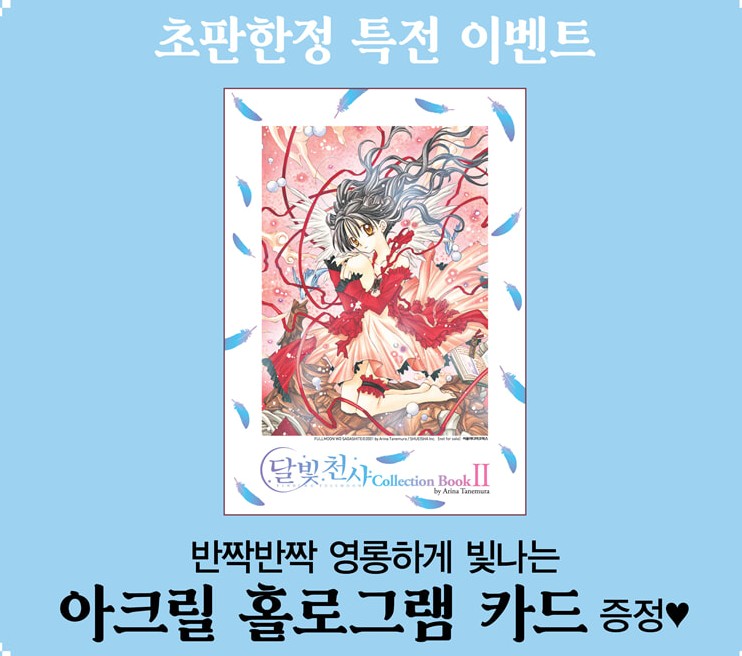 Finding Fullmoon collection book vol.2 by Arina Tanemura