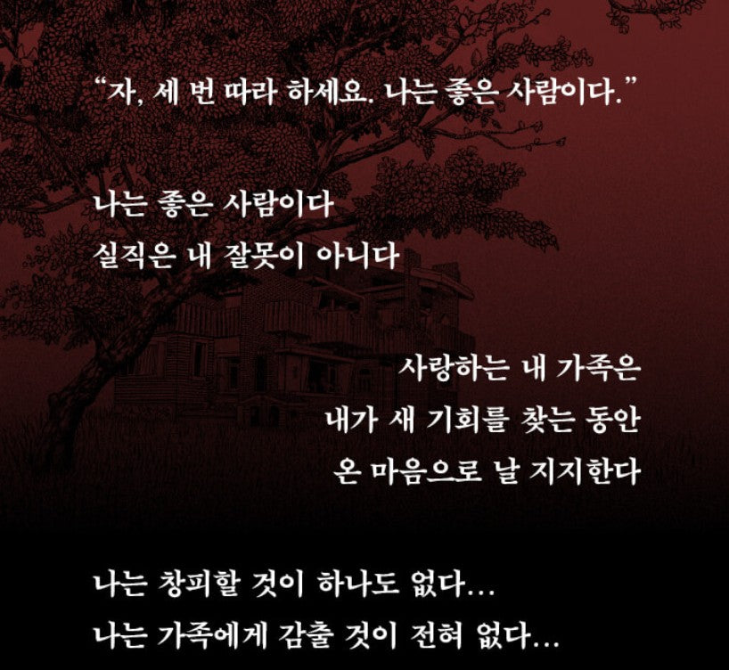 No Other Choice : Script Book, Director Park Chan-wook
