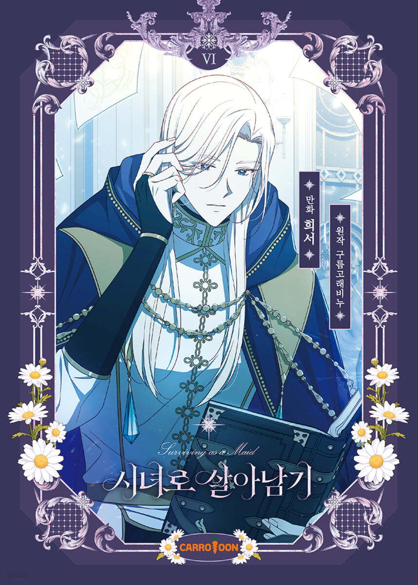 Surviving as a Maid : Comic book vol.1-8