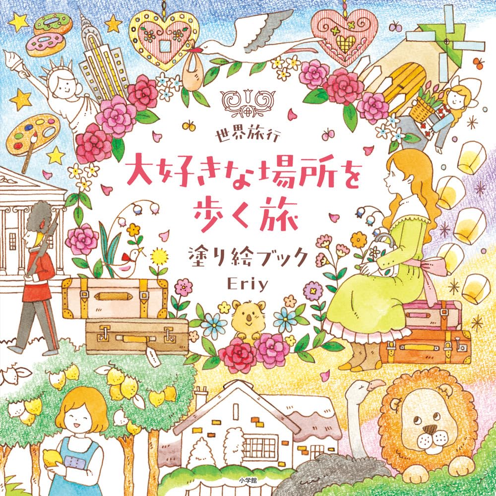 Coloring Book (Japanese) by Eriy : Eriy's World Travel Coloring Book – Walking Through My Favorite Places