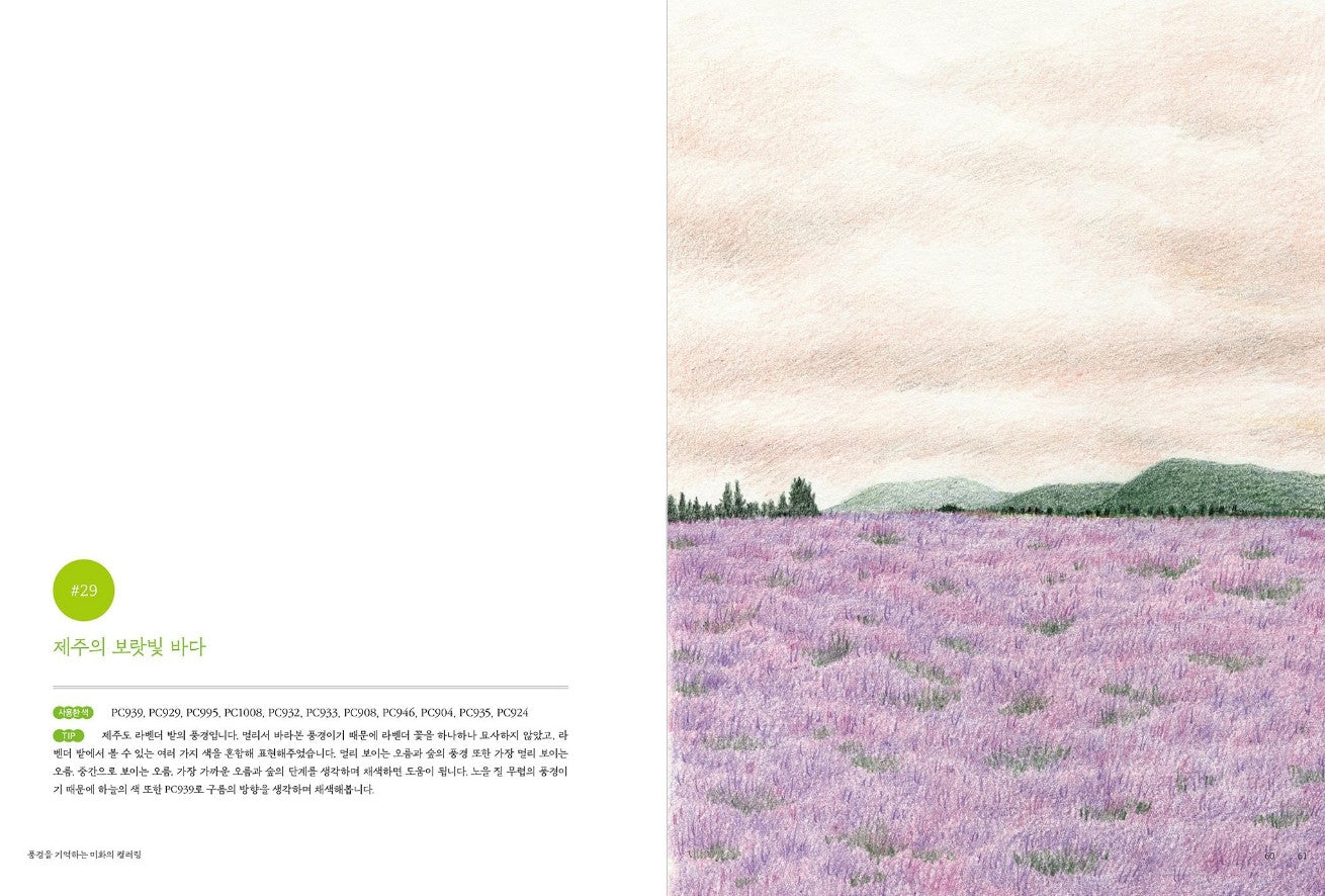 memory of landscape Coloring Book