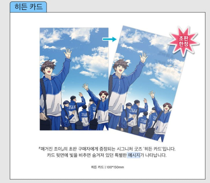 Magazine JOY vol.3 : Gabage Time