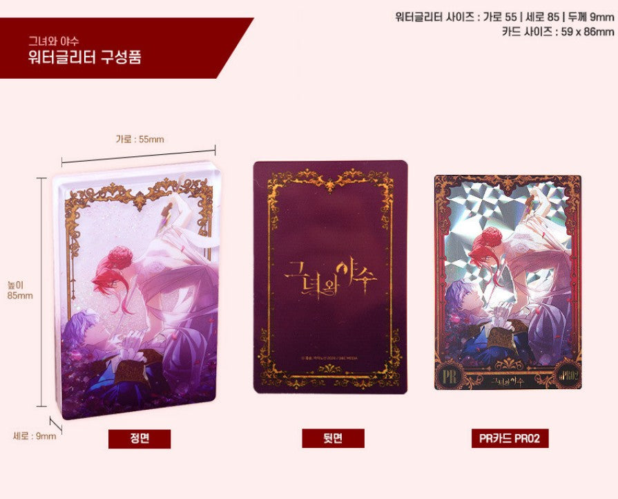 The Lady and the Beast : Water Glitter vol.1