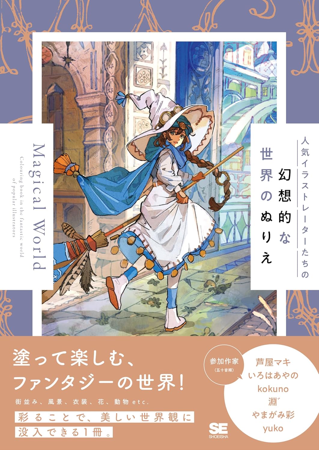 Magical World Coloring Book(Japanese) by Kokuno, Yuko – 70EastBooks