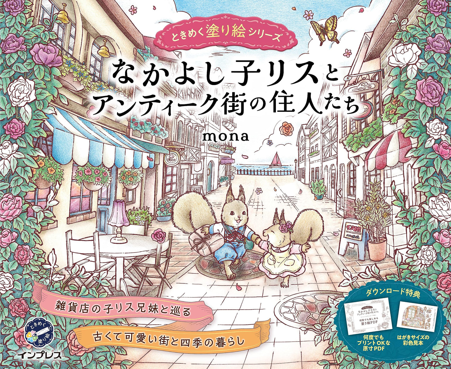 [COLORING] Nakayoshi Squirrel and the Residents of Antique Town Exciting Coloring Book by MONA (August 2023)