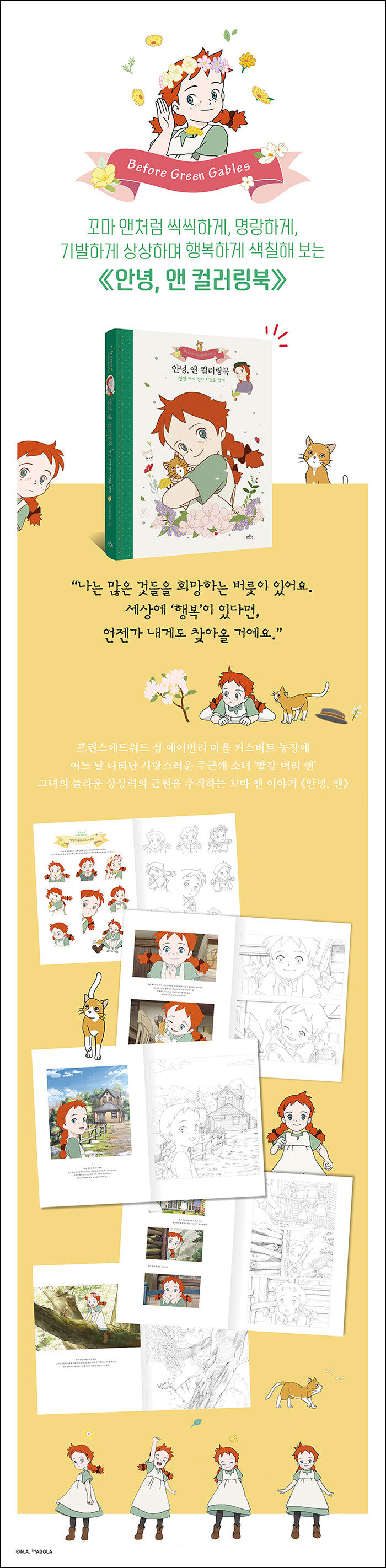 Anne of Green Gables coloring book (Before Green Gables)