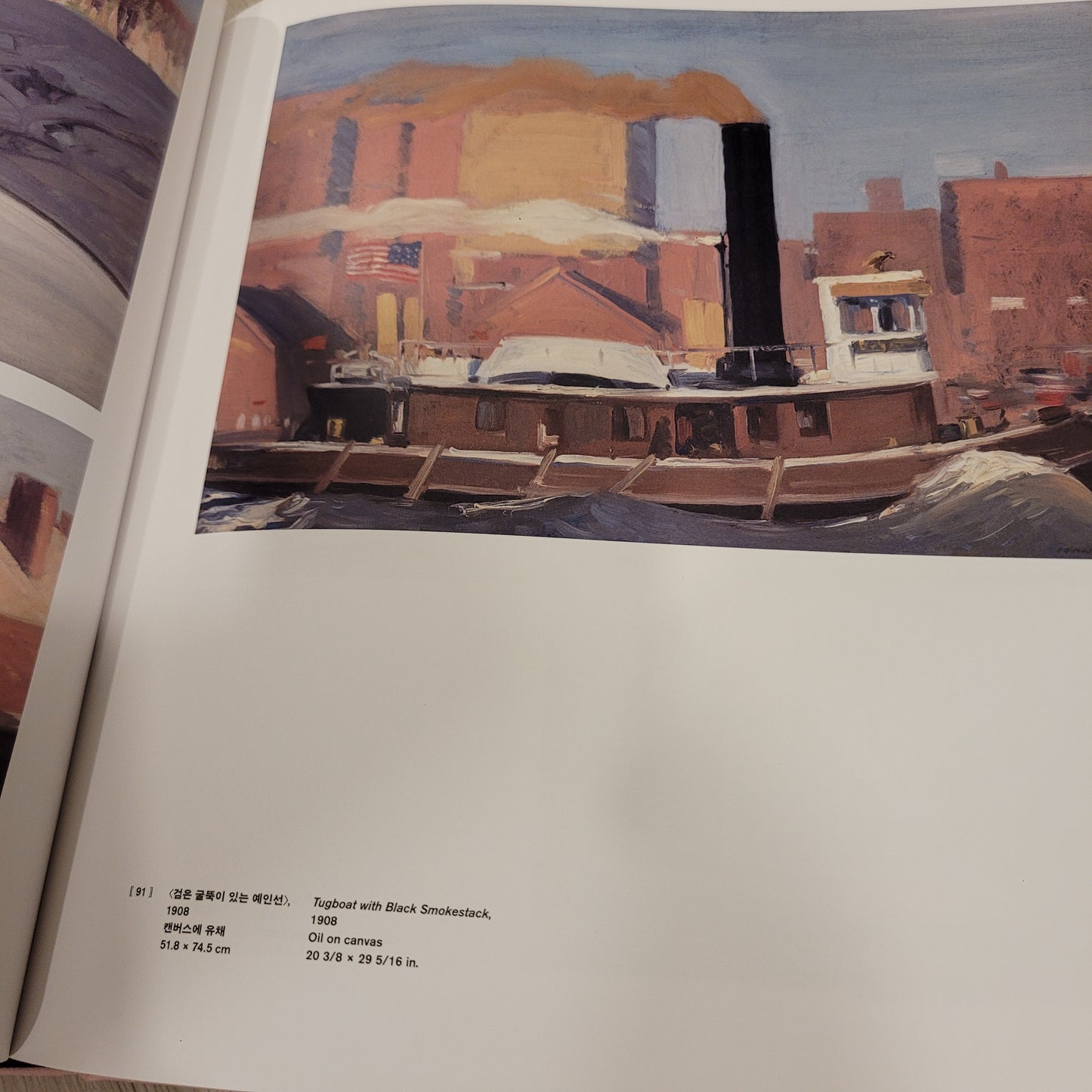 Edward Hopper : From City to Coast(Seoul Museum of Art) Exhibition Catalog