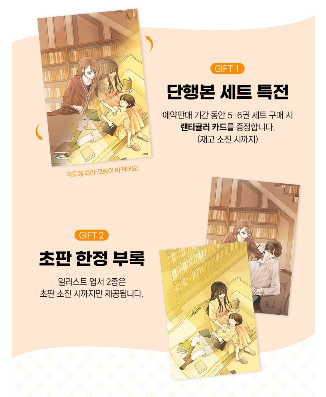 See You in My 19th Life vol.5, vol.6 set