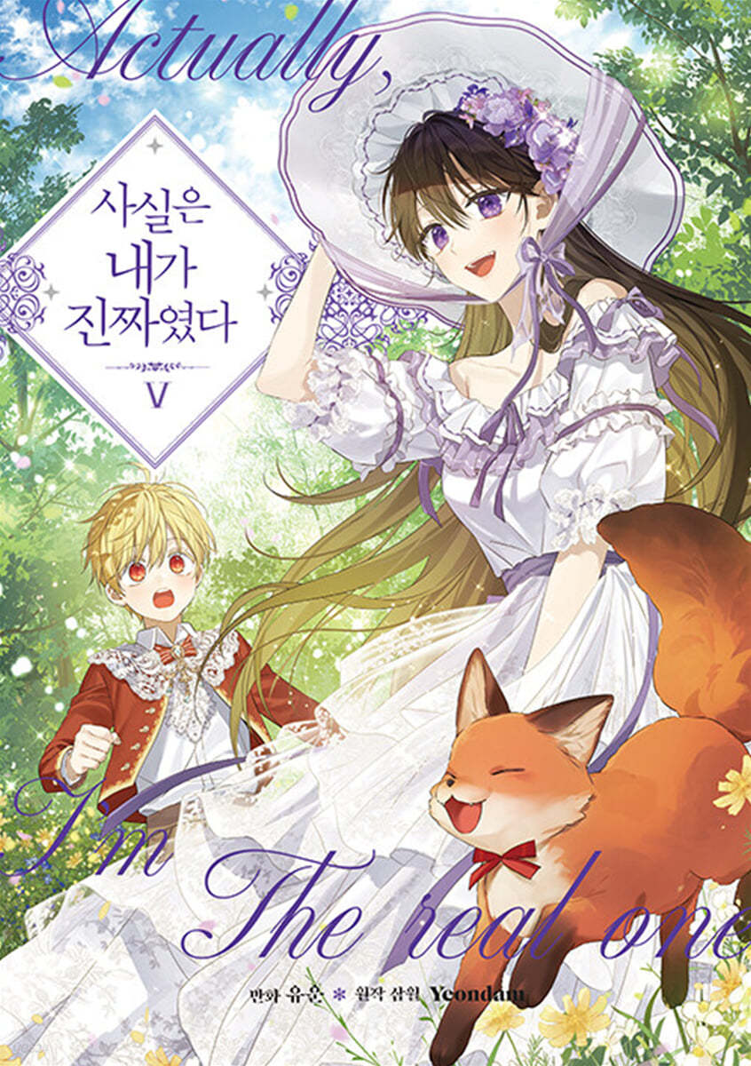 I Am the Real One : Manhwa Comics Vol.1-5