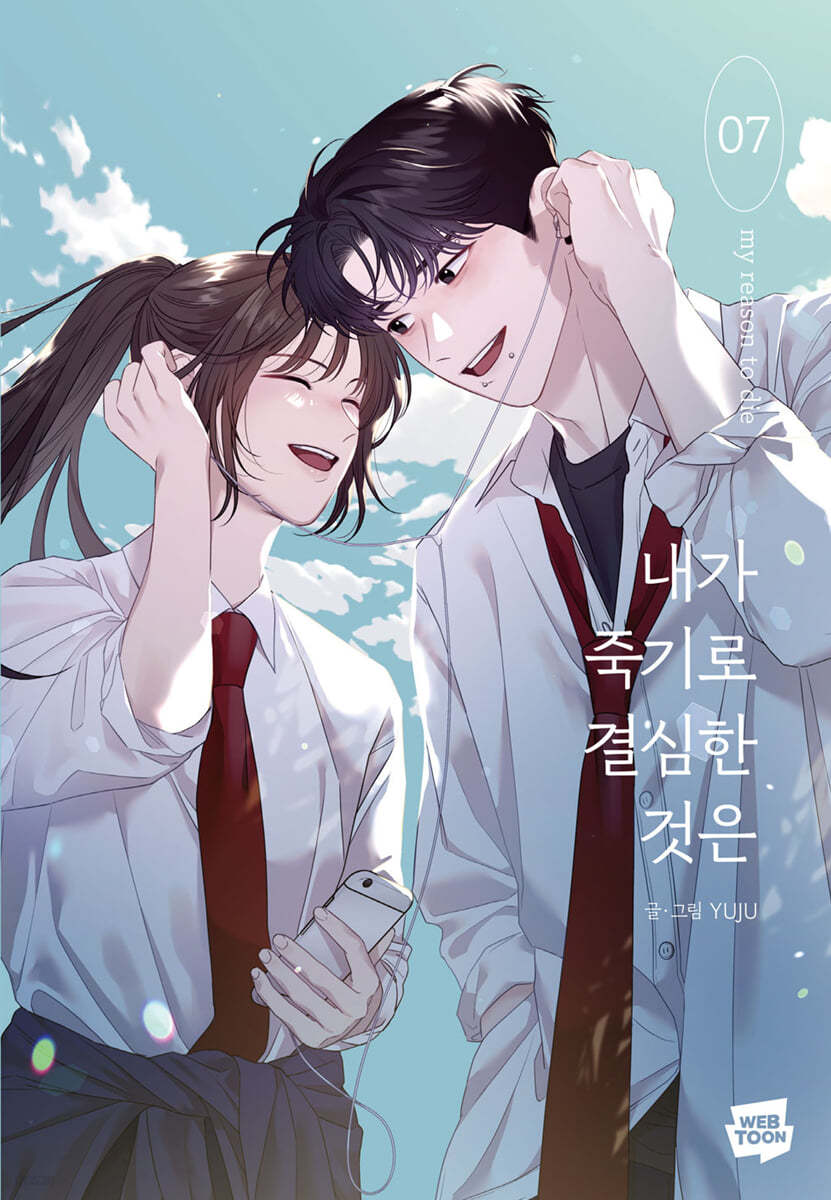 My Reason to Die : Manhwa Comics vol.5-7 set