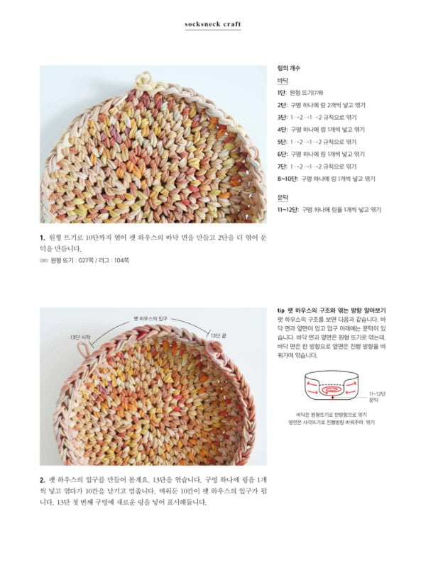 First Socksneck Crafts - Upcycling Book