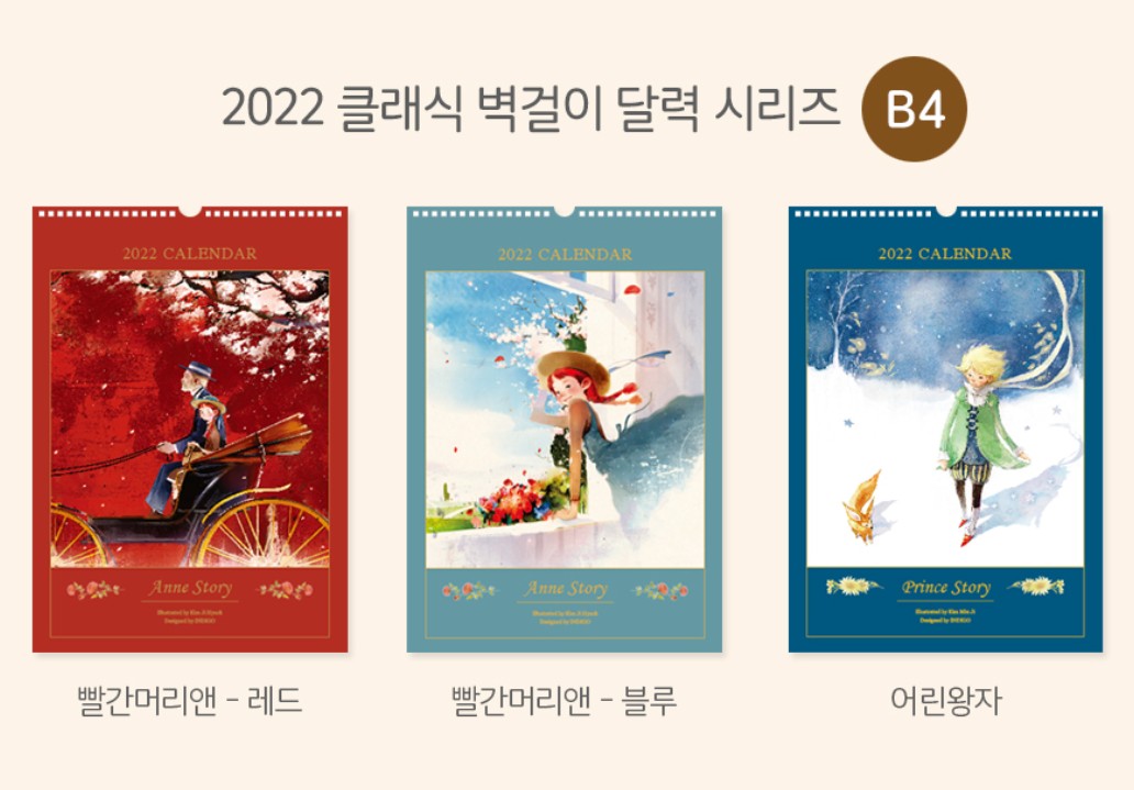 INDIGO 2022 Anne of Green Gables Wall Calendar