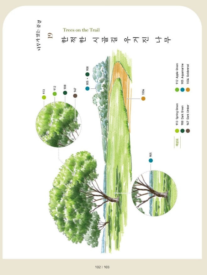 Tree landscape painting coloring book with Pencil and colored pencils