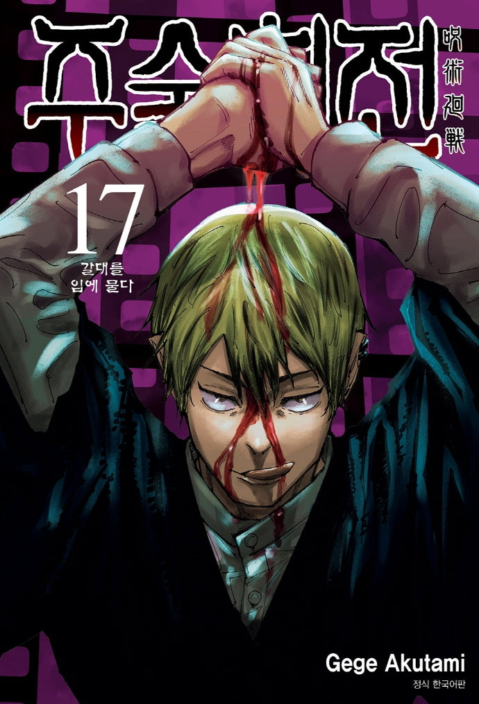 Jujutsu Kaisen Korean Edition Manhwa