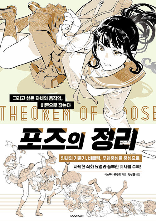 How To Draw Pose Theorem Of Pose illustration Technique Book orders Japan Manga Anime