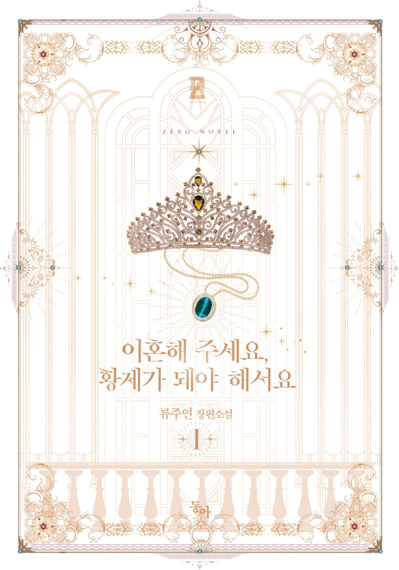 Korean Novel I Want To Become The Emperor So I Need A Divorce