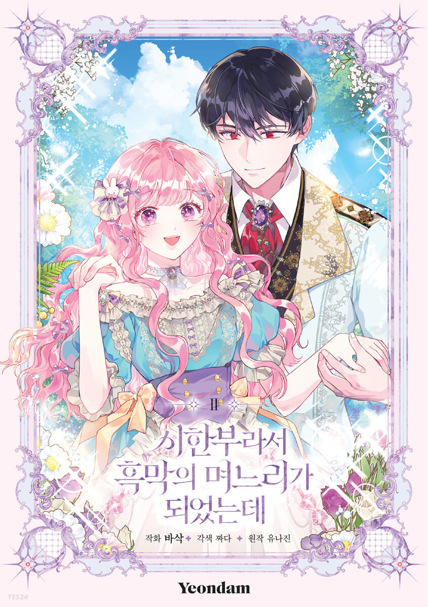 The Archvillain's Daughter in Law : Manhwa Comics Vol.2