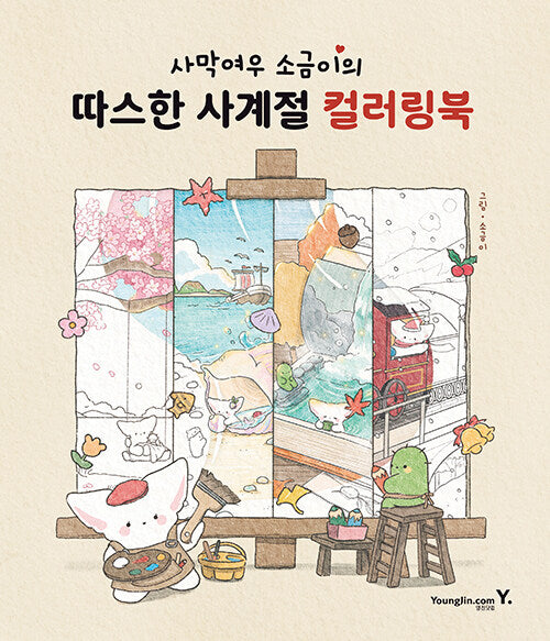 Four seasons coloring book by sogumi