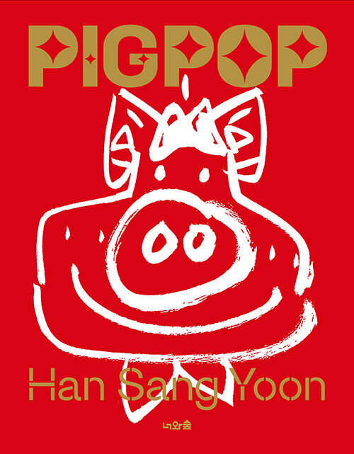 PIG POP by Han Sang Yoon Art Book