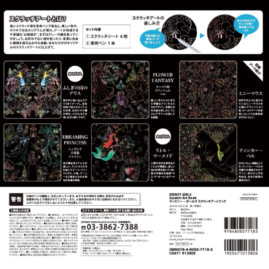 DISNEY GIRLS Scratch Art Book