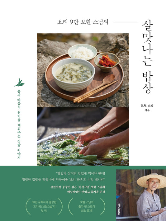 Monk Bohyeon's recipe Book