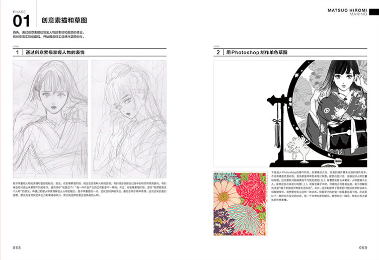 Painting Dream Illustrations Book by Matsuo Hiromi