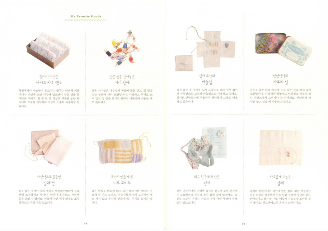 Make living craft book by noriko misumi(min_msmi), Korean Version
