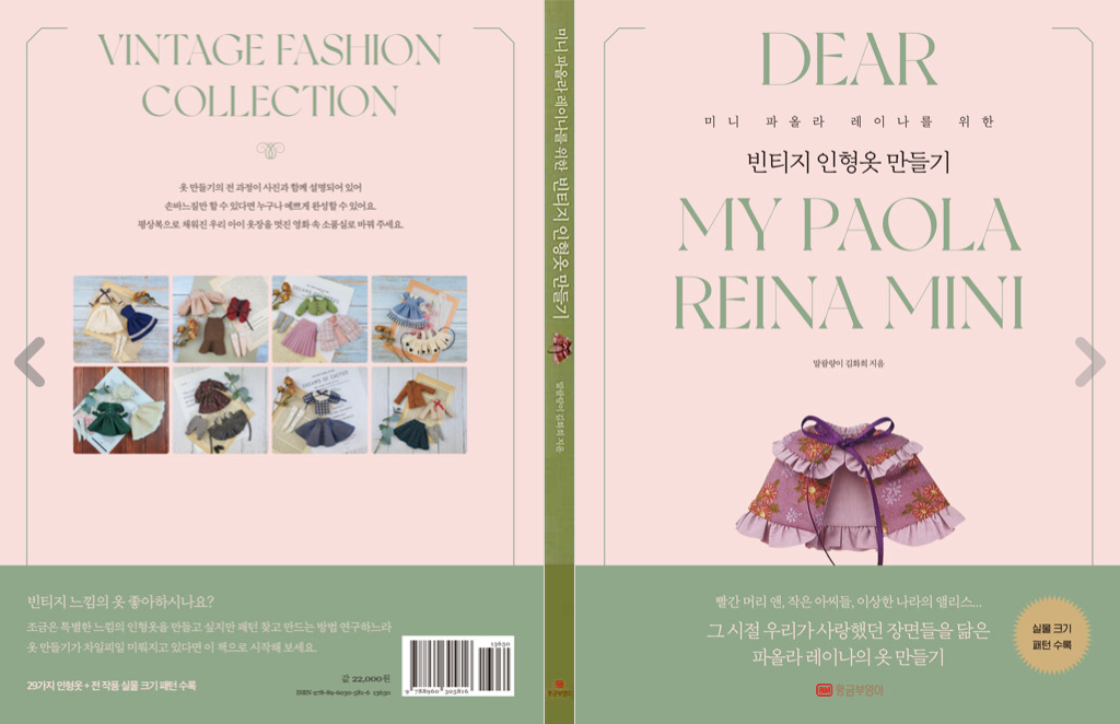 Dear My Paola Reina Mini, Vintage Doll Clothes making book