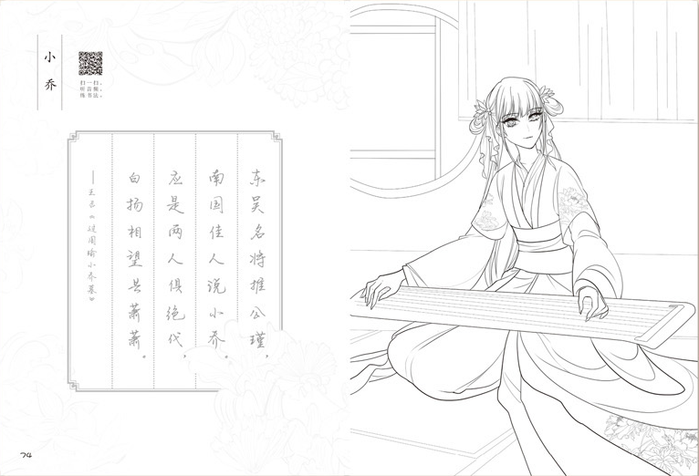 Ancient Beauty Chinese coloring book