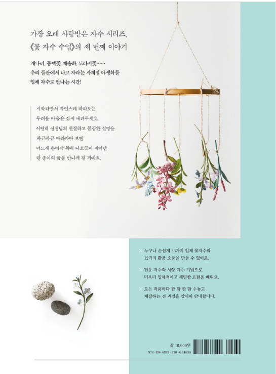 Three-dimensional flower embroidery book