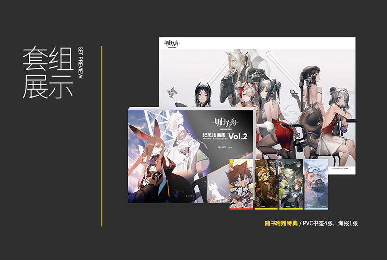 Arknights Illustration Collection Vol.2 by Ying Jiao Wang Luo, by Hypergraph