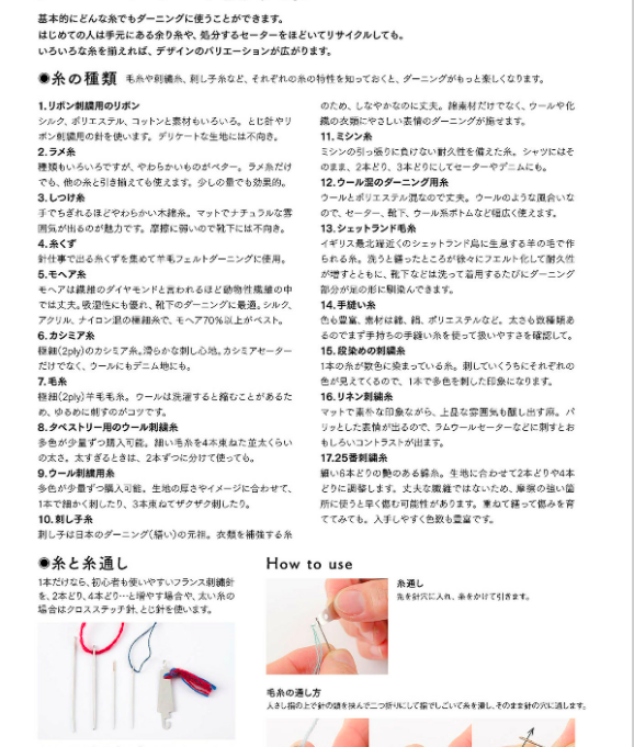 Repairing with Darning by Hikaru noguchi