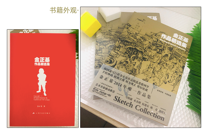 Kim Jung Gi Sketch Collection Book, Paperback